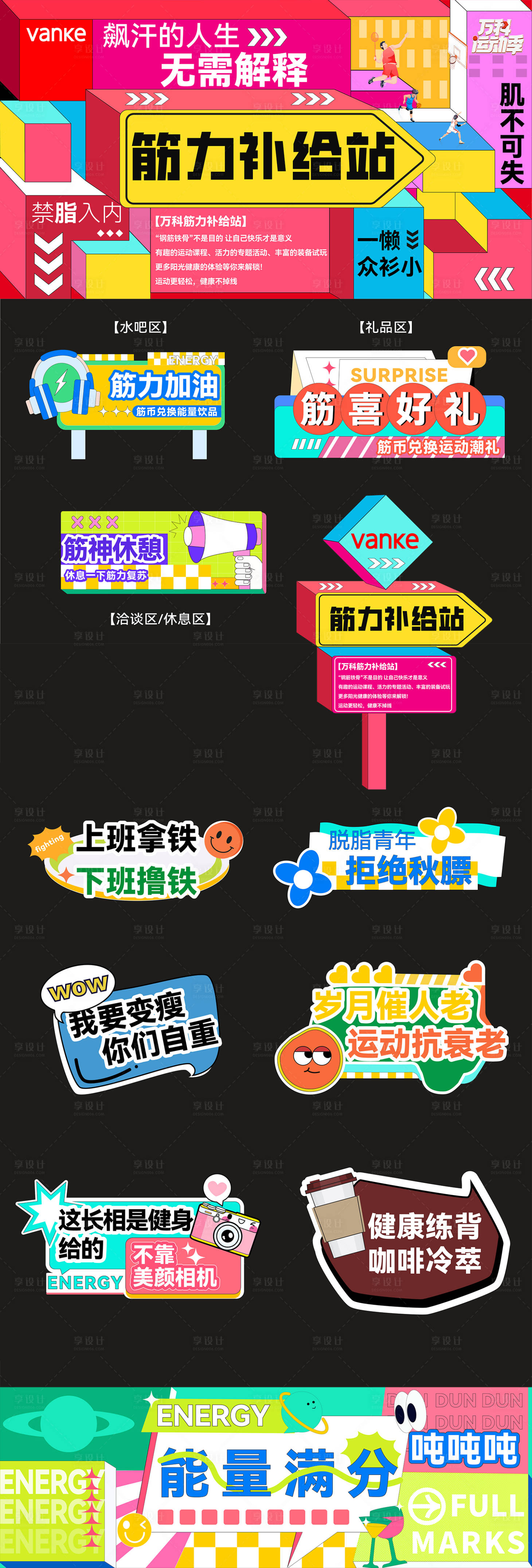 源文件下載【享設計】搜索編號：48990012449538141【筋力補給站展板】