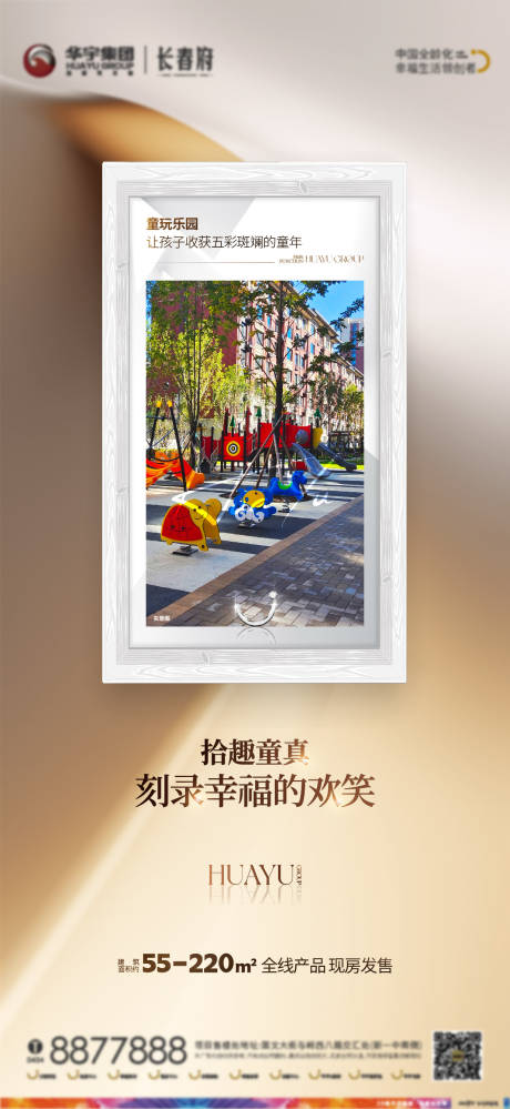 源文件下载【园林实景相框海报】编号：98600012278885463