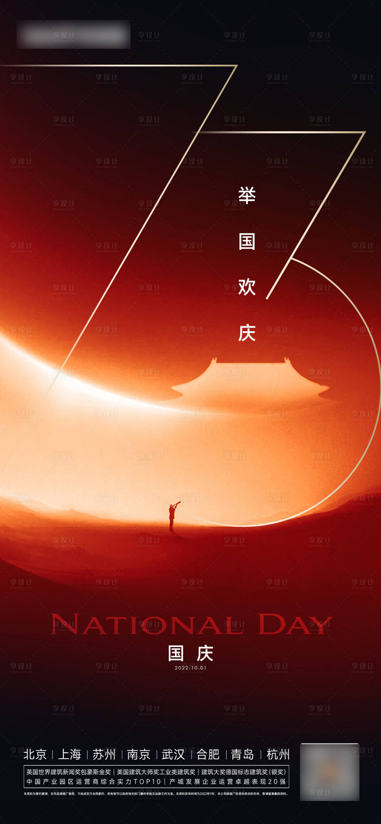 源文件下载【享设计】搜索编号：76480012408032536【国庆建党建军海报】