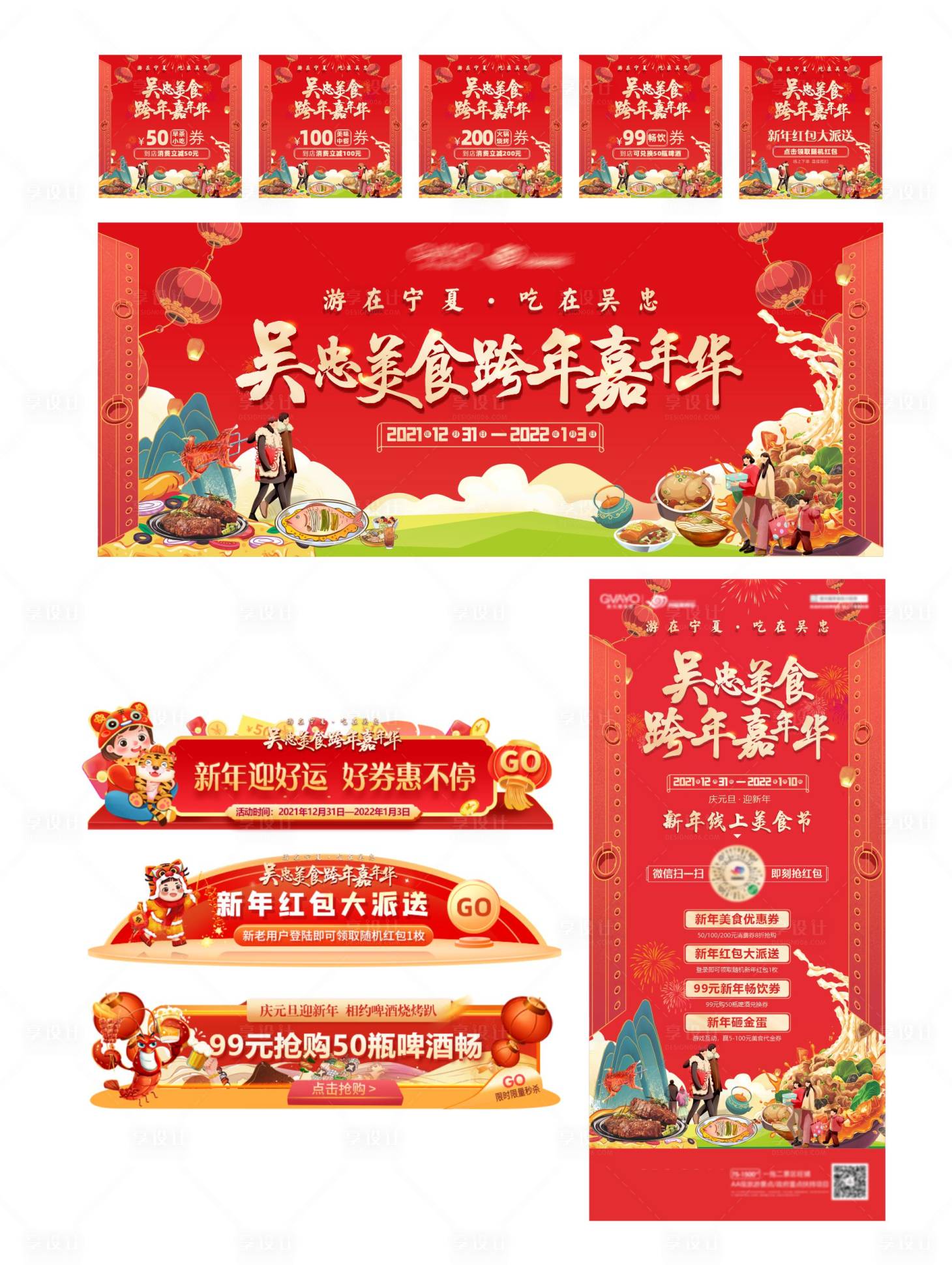 源文件下载【享设计】搜索编号：94610012159628197【美食跨年元旦嘉年华活动物料】