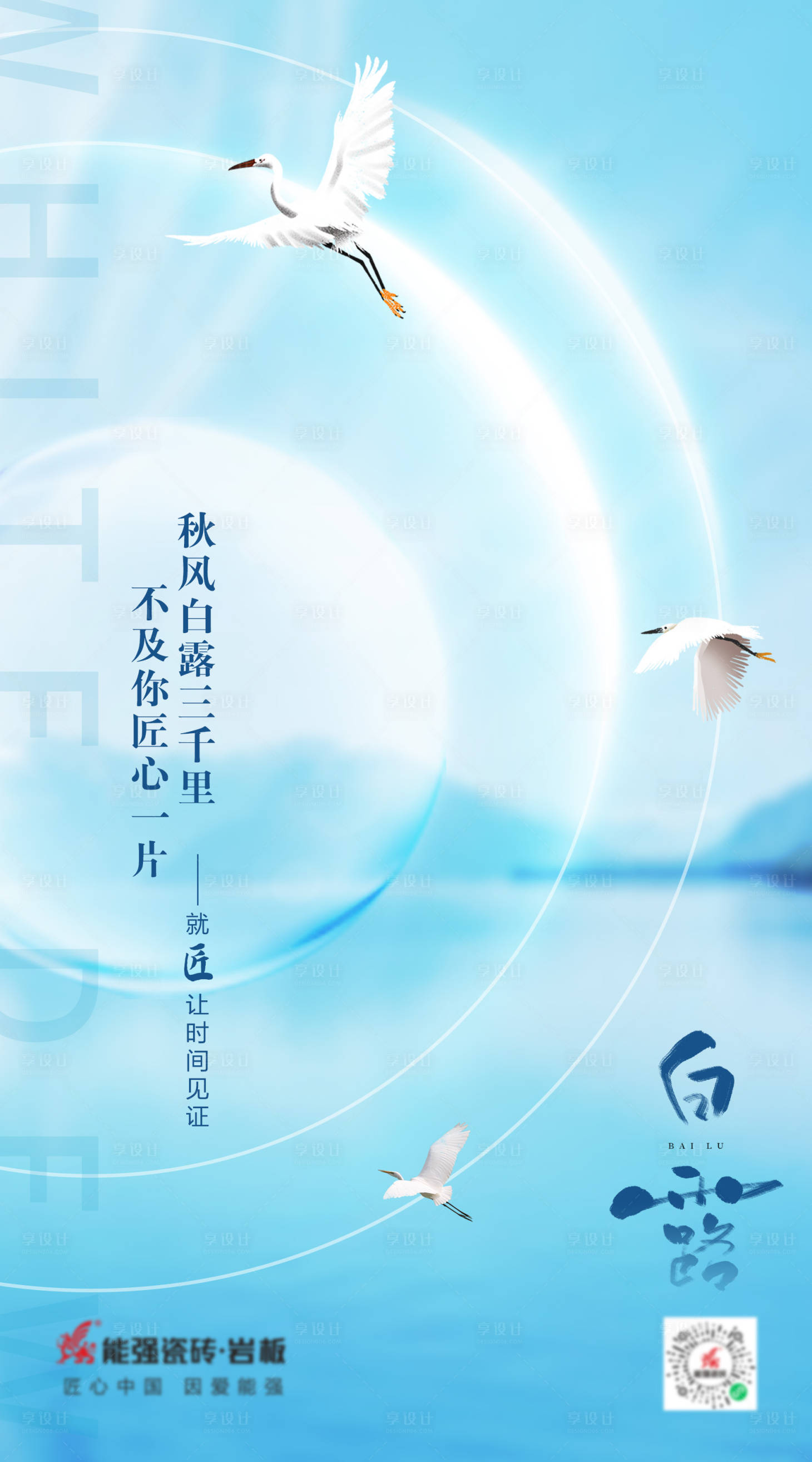 源文件下載【享設計】搜索編號：75480012070925658【白露海報】
