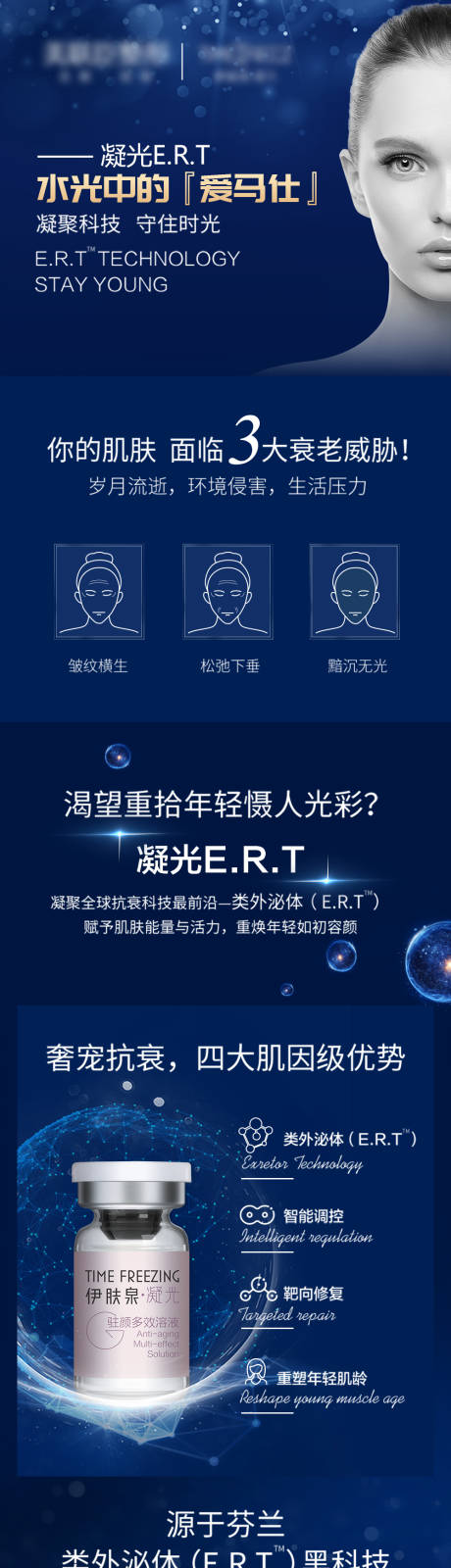 源文件下载【E.R.T伊肤泉凝光产品长图海报】编号：26330012432054128