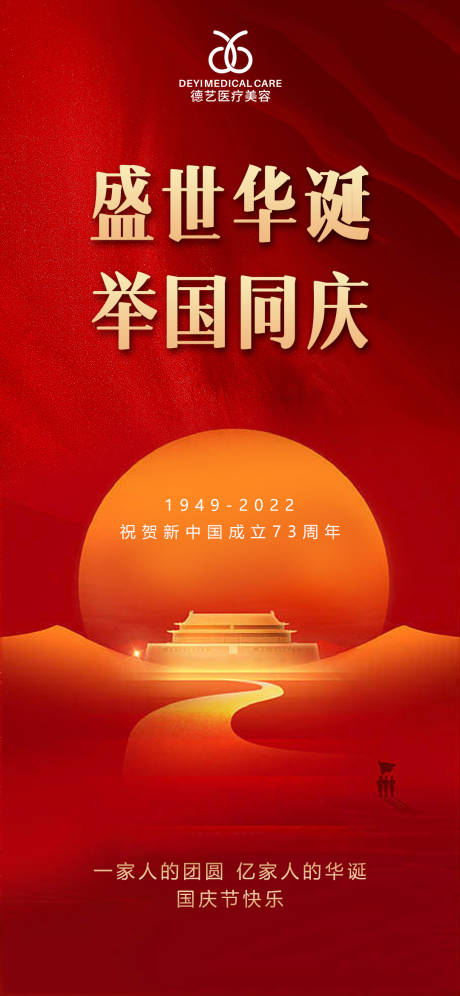 源文件下载【国庆节海报】编号：56370012474825822