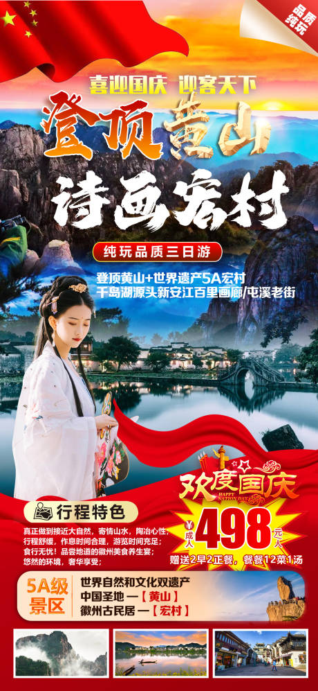 源文件下載【享設計】搜索編號：83140012335257903【登頂黃山宏村海報(TIF用PS打開)】