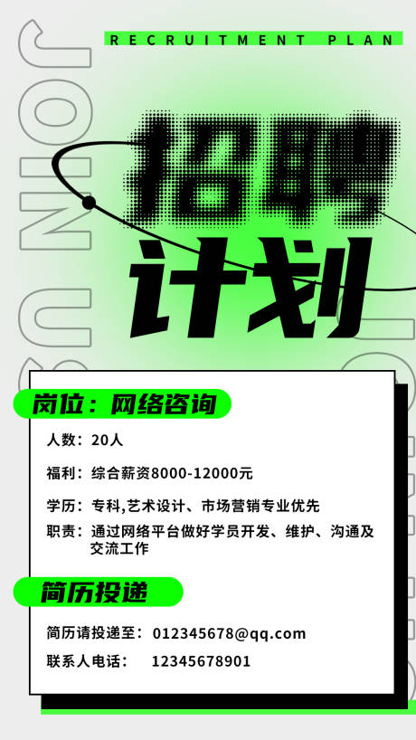 源文件下载【招聘海报】编号：20220926082021325