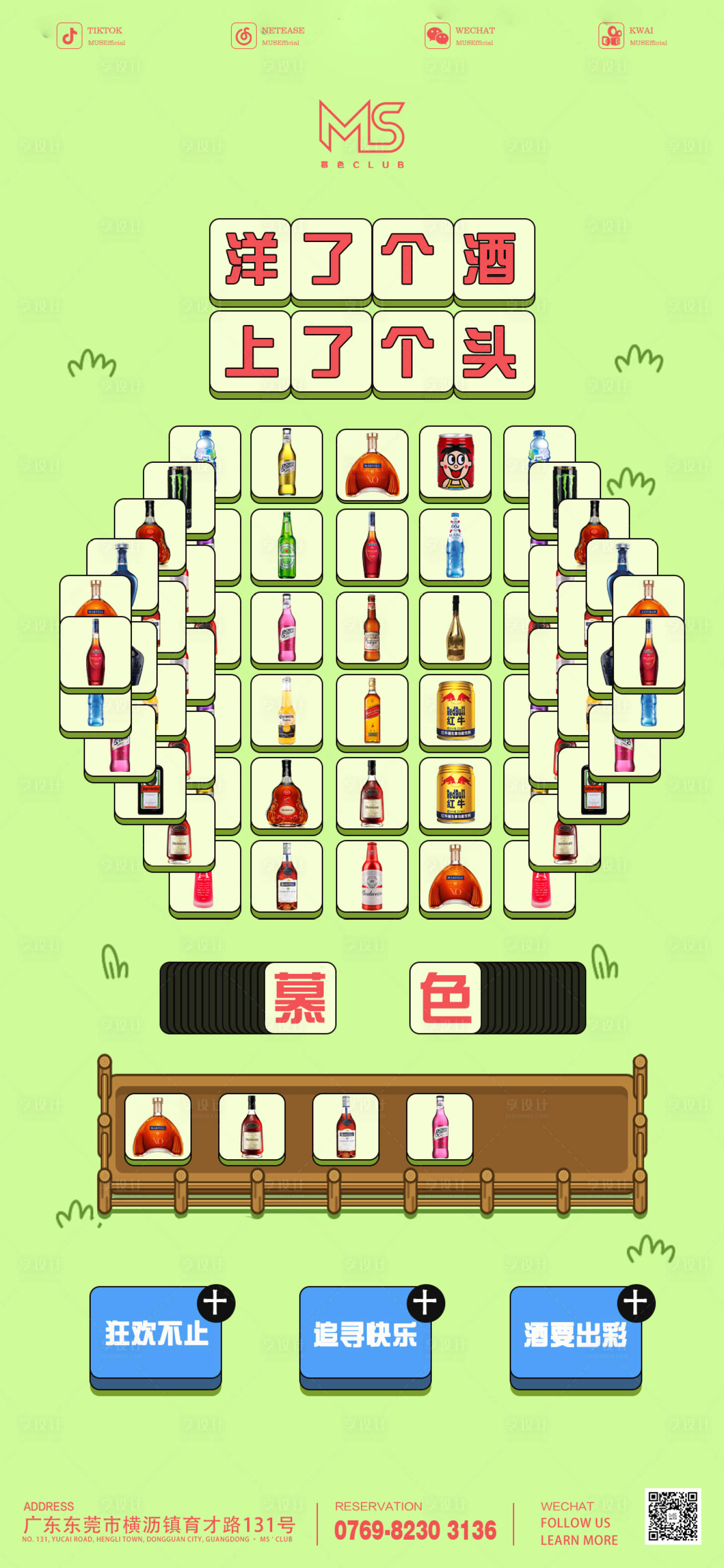 源文件下载【享设计】搜索编号：43530012224044514【酒吧羊了个羊借势海报】