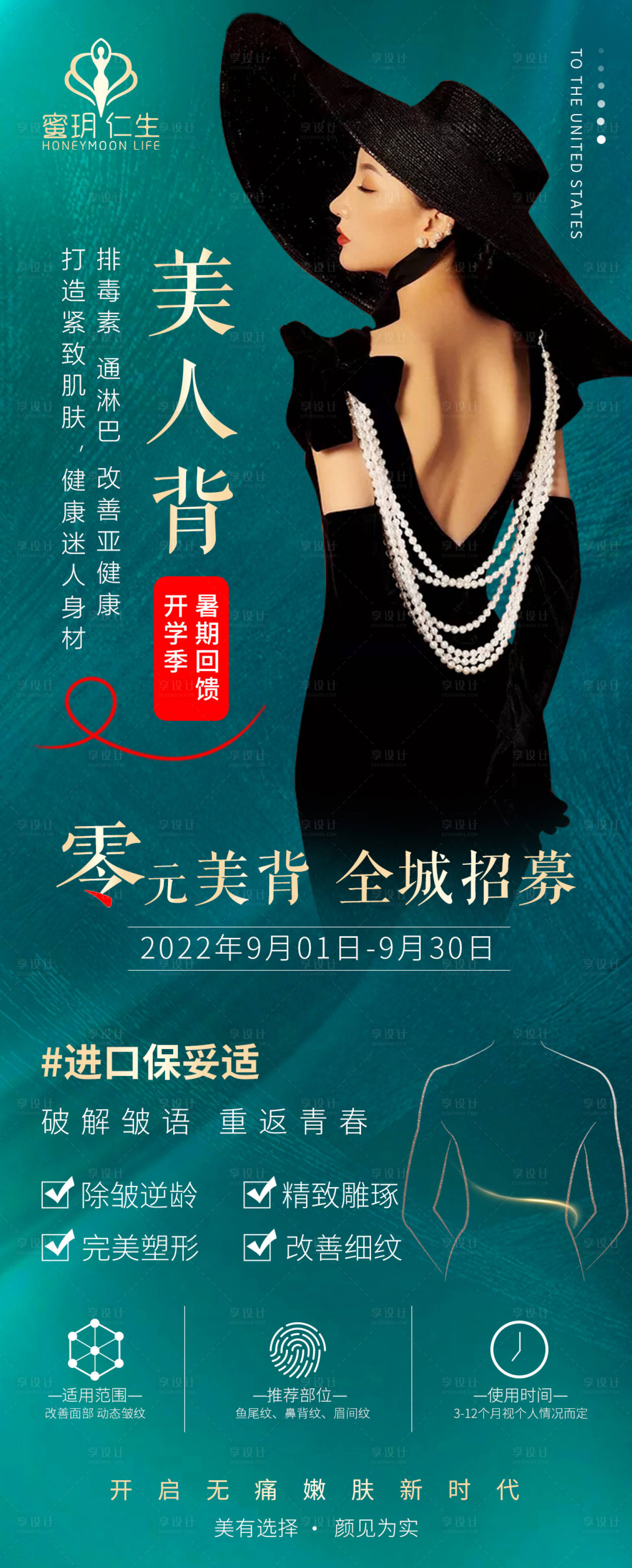 源文件下载【享设计】搜索编号：89990012032712355【美背全城招募海报】