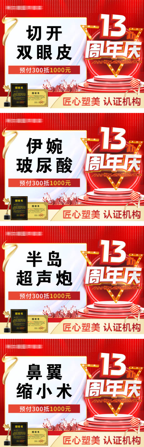 源文件下載【醫美周年慶banner頭圖】編號：85630012110142789
