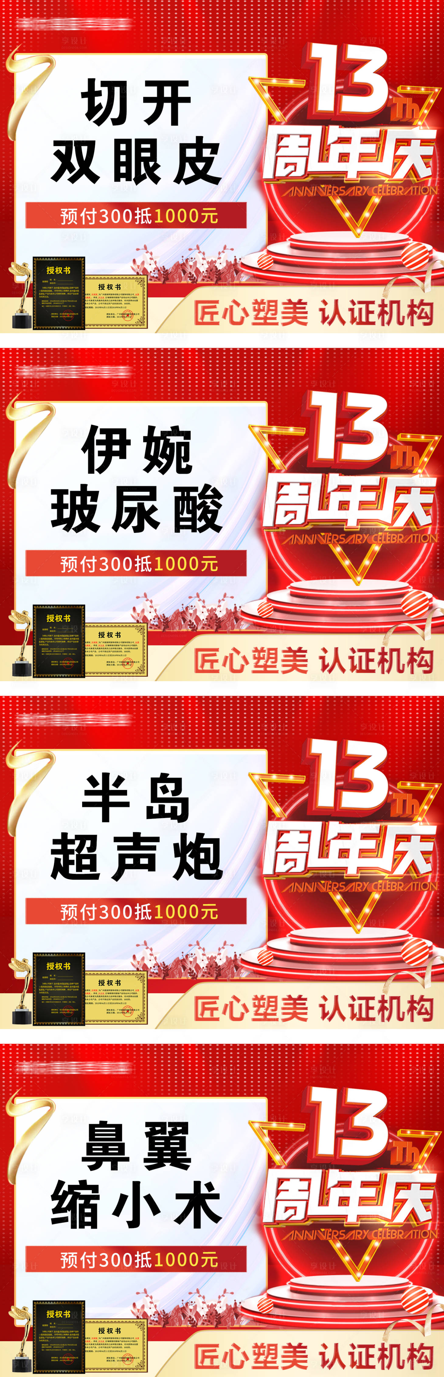 源文件下載【醫(yī)美周年慶banner頭圖】編號：85630012110142789