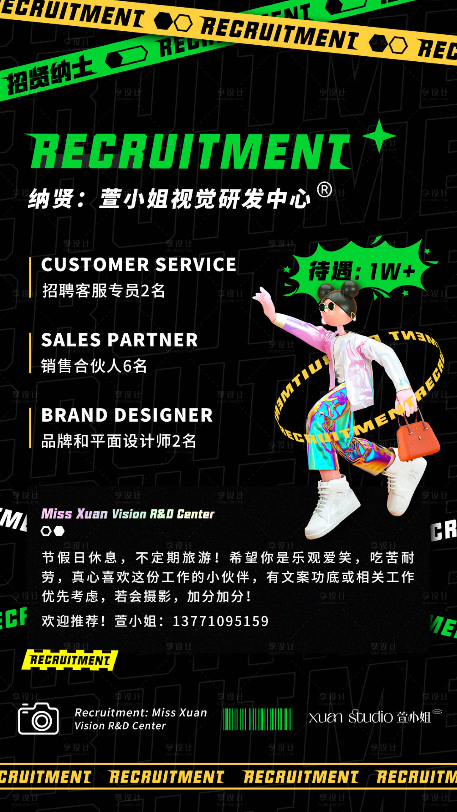 源文件下載【享設計】搜索編號：57810012223454716【創意公司招聘海報】