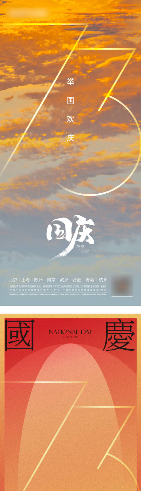 源文件下载【享设计】搜索编号：95310012433176239【国庆节系列海报】