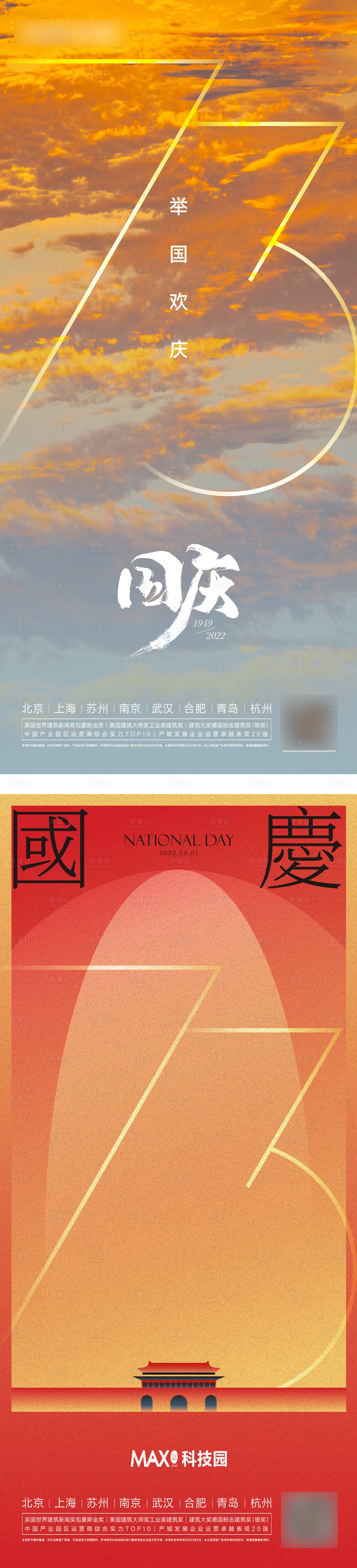 源文件下载【享设计】搜索编号：95310012433176239【国庆节系列海报】