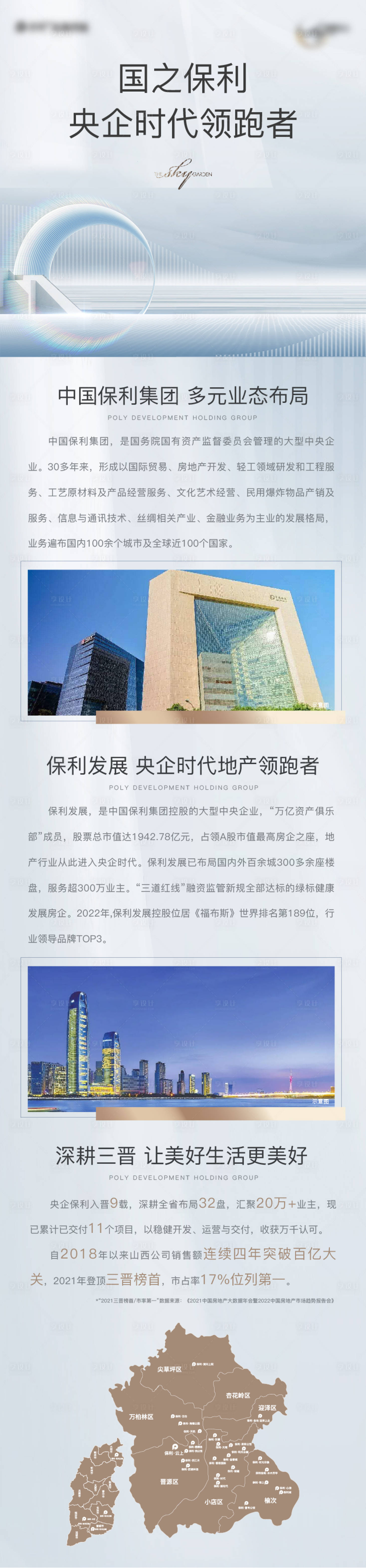 源文件下載【享設計】搜索編號：80840012075787878【品牌長圖】