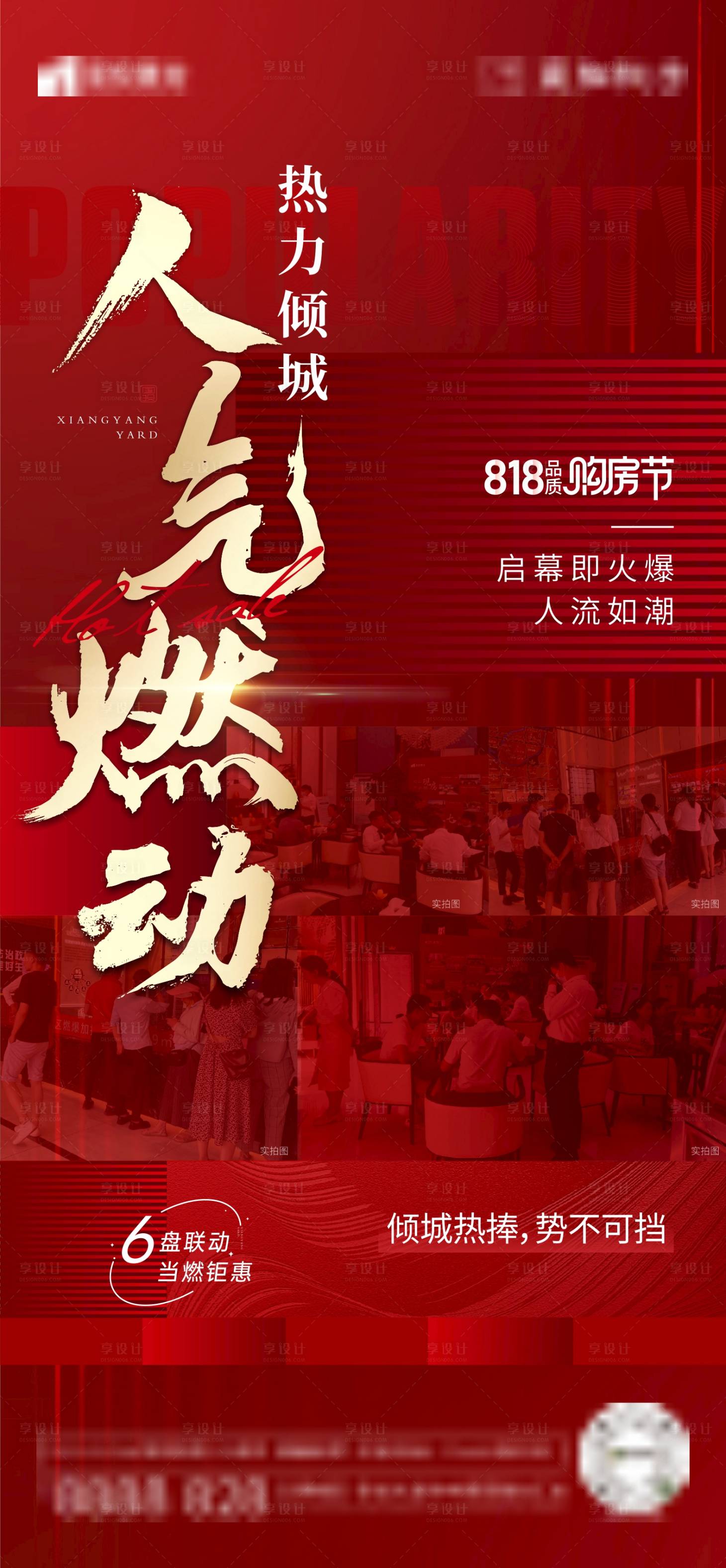 源文件下载【享设计】搜索编号：37250012125733076【人气热销单图】