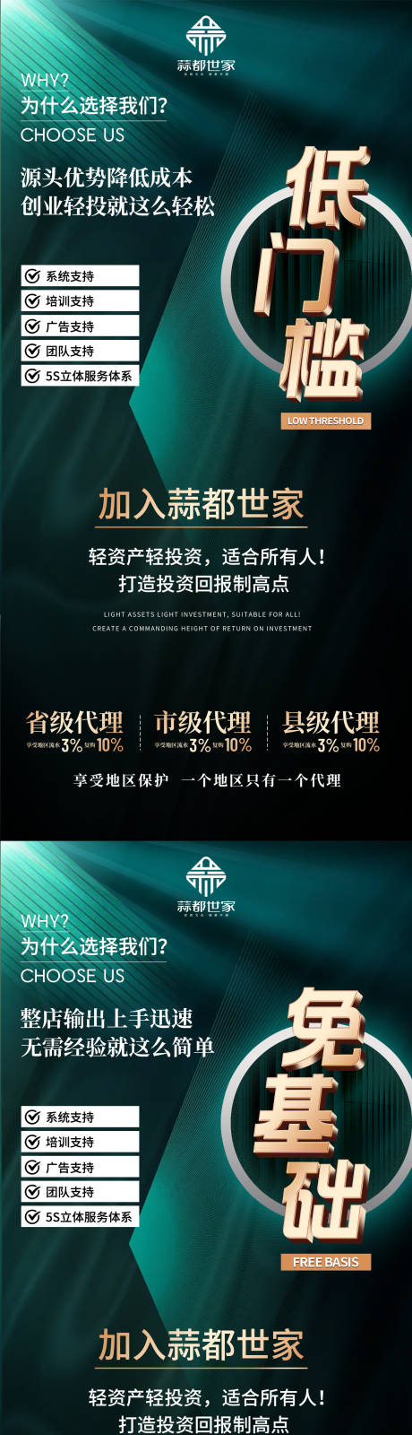 源文件下载【创业平台招商造势海报】编号：52570012033401279