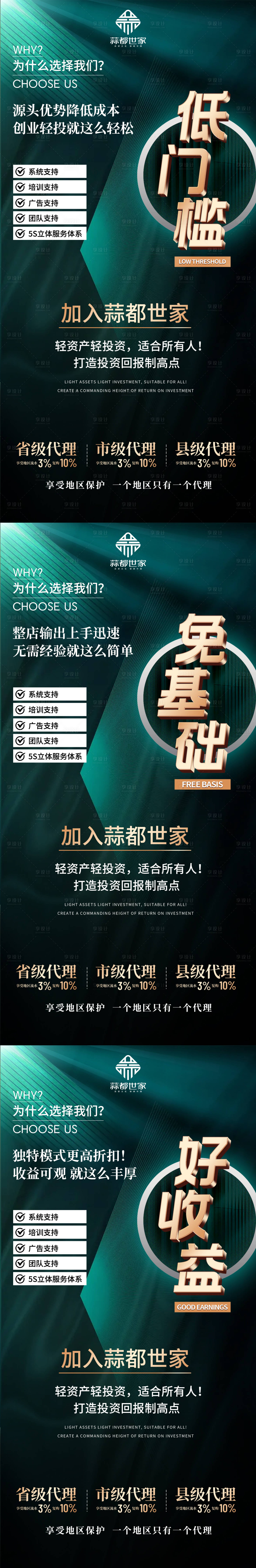 源文件下载【享设计】搜索编号：52570012033401279【创业平台招商造势海报】
