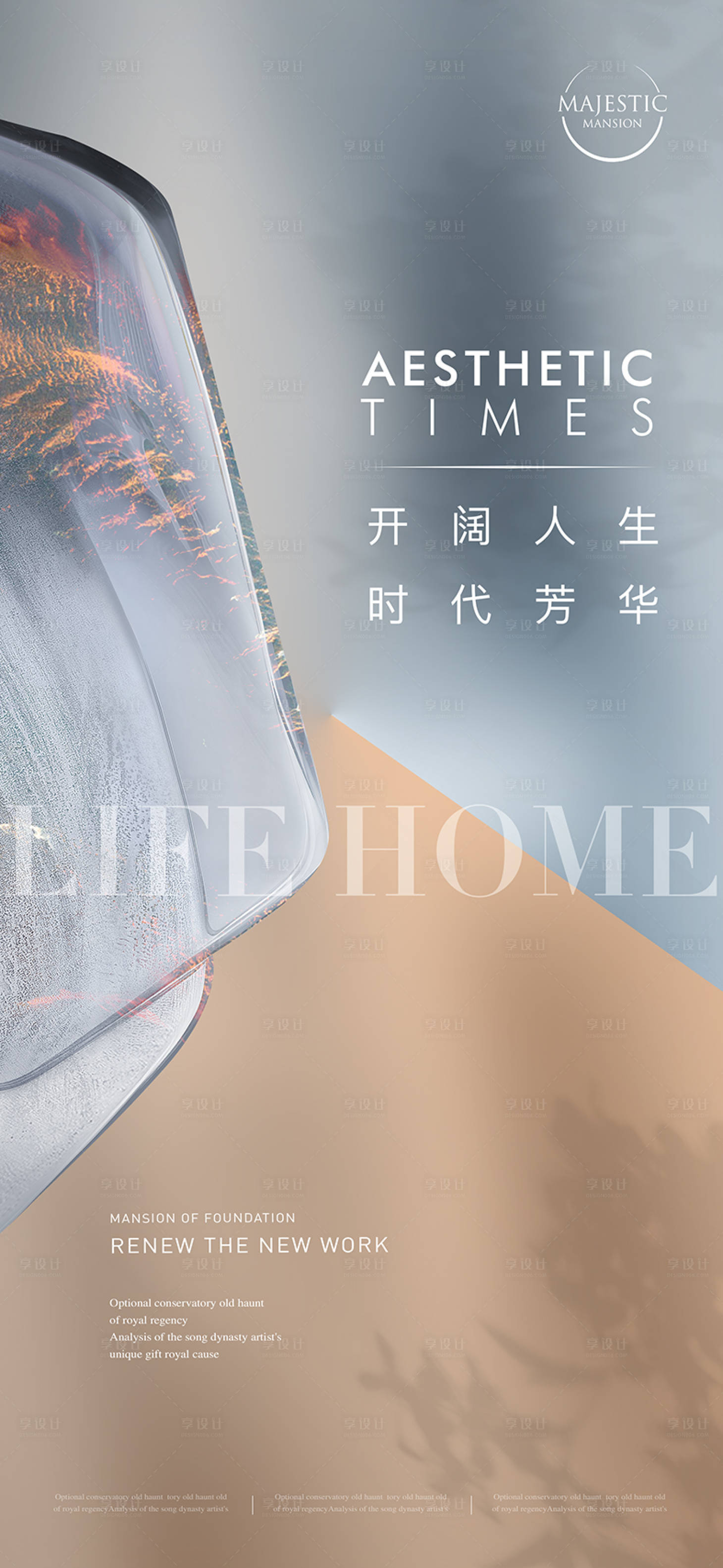 源文件下载【享设计】搜索编号：86550012102971953【地产大平层价值点海报】