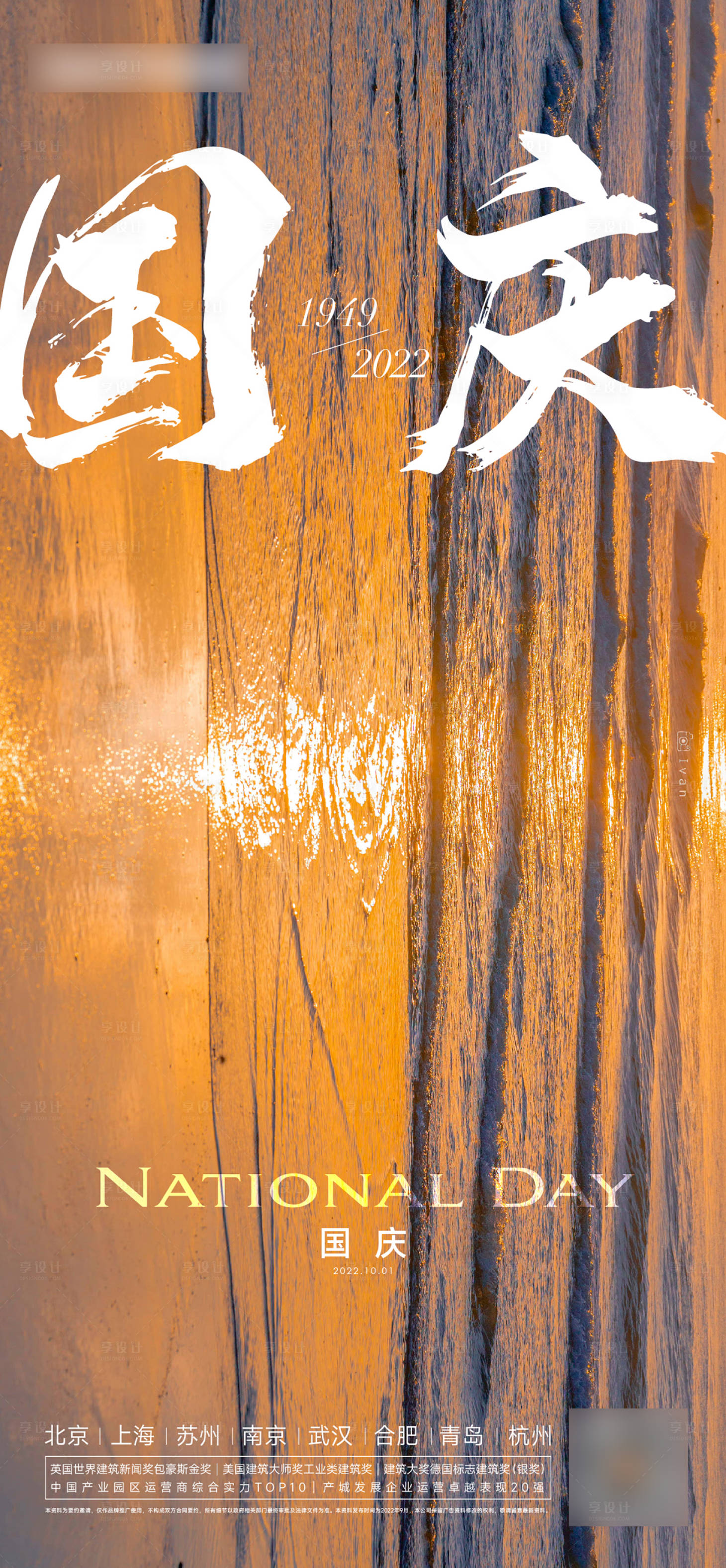 源文件下载【享设计】搜索编号：58560012408028364【国庆建党建军海报】