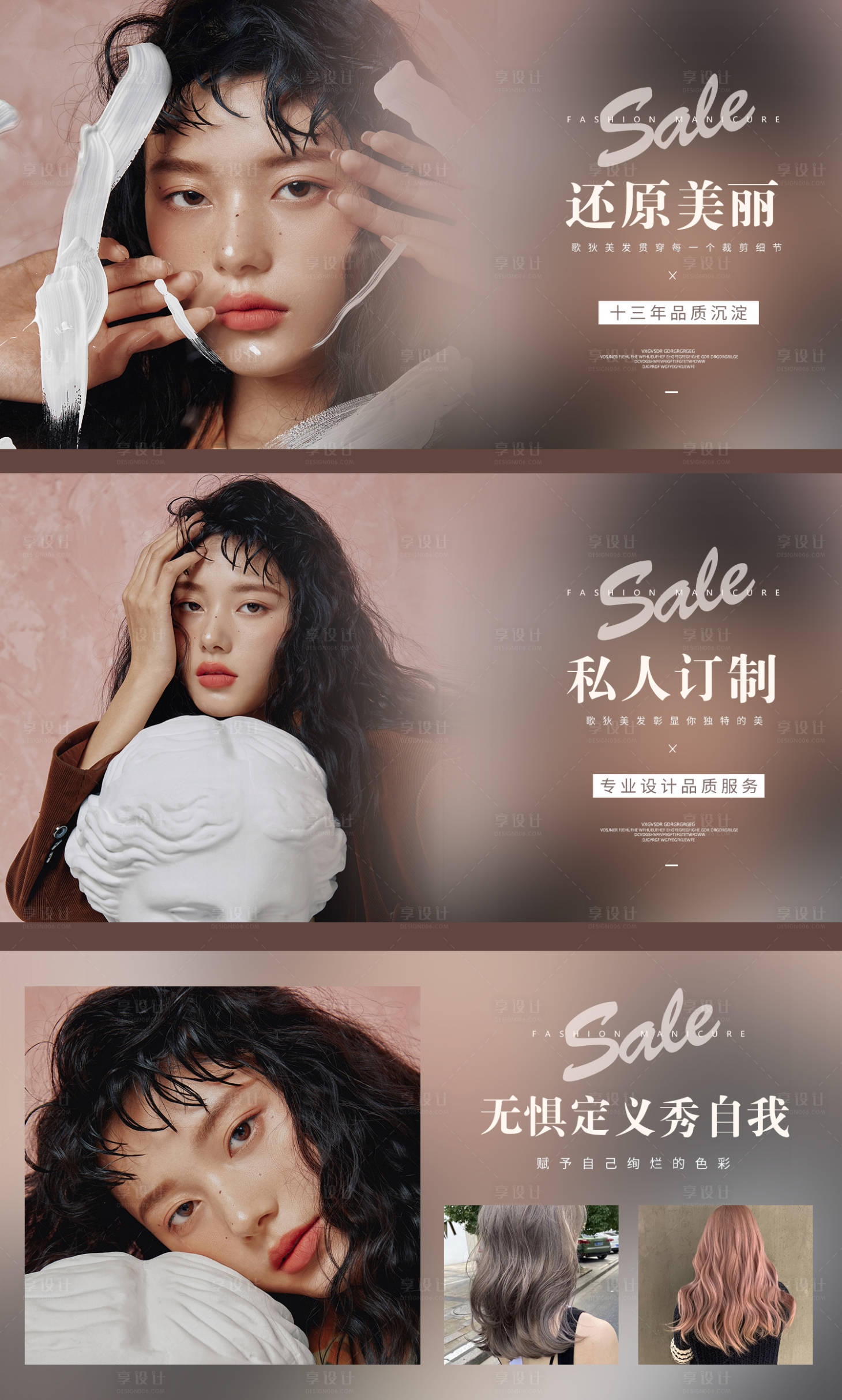 源文件下载【享设计】搜索编号：95090012489429406【美发造型轮播图】
