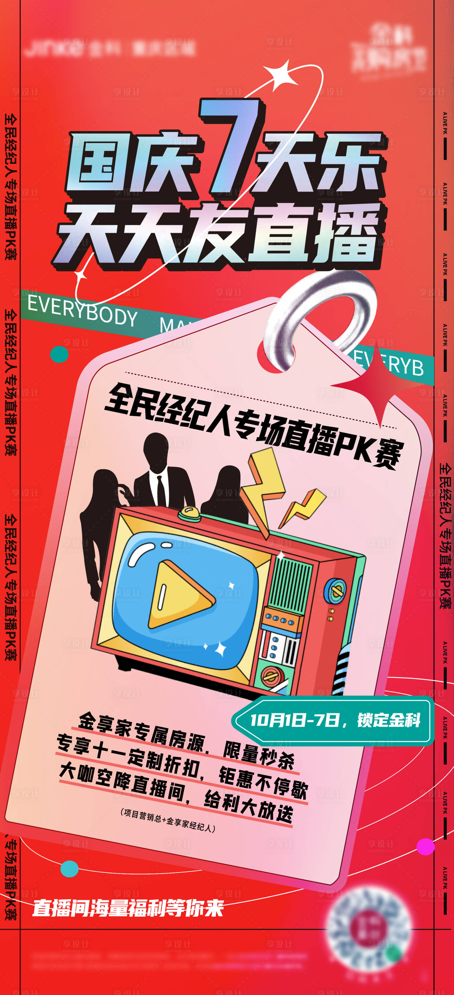源文件下载【全民经纪人直播活动 】编号：94690012016382073