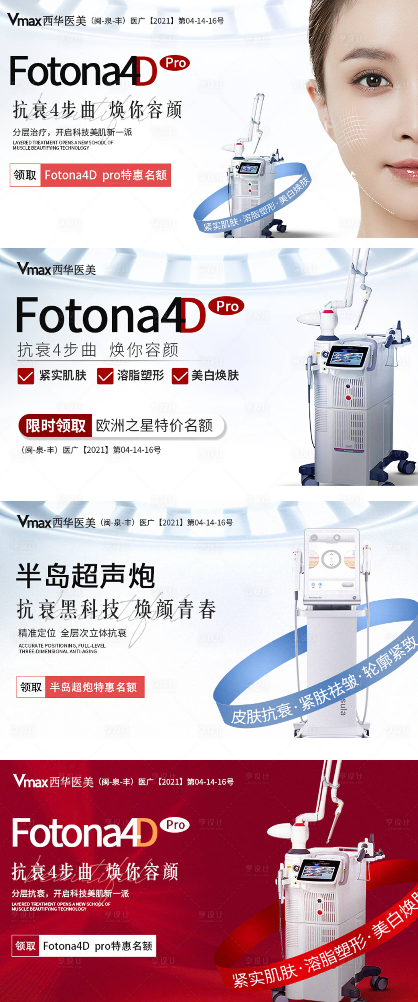 源文件下载【享设计】搜索编号：87500012124305660【医美仪器】
