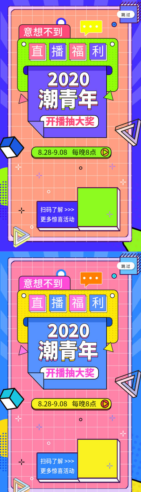 源文件下載【醫美直播活動海報】編號：16250012259287807