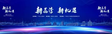 源文件下载【新荔湾新机遇活动背景板】编号：49870012103676058