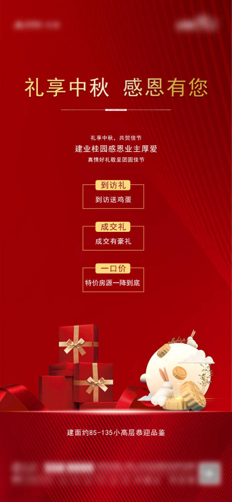 源文件下载【中秋节活动海报】编号：81370012108297293
