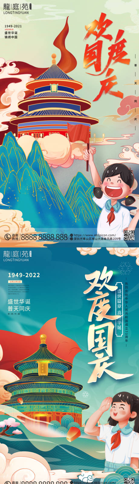 源文件下载【国庆节国潮大气公司宣传海报】编号：39840012087024077