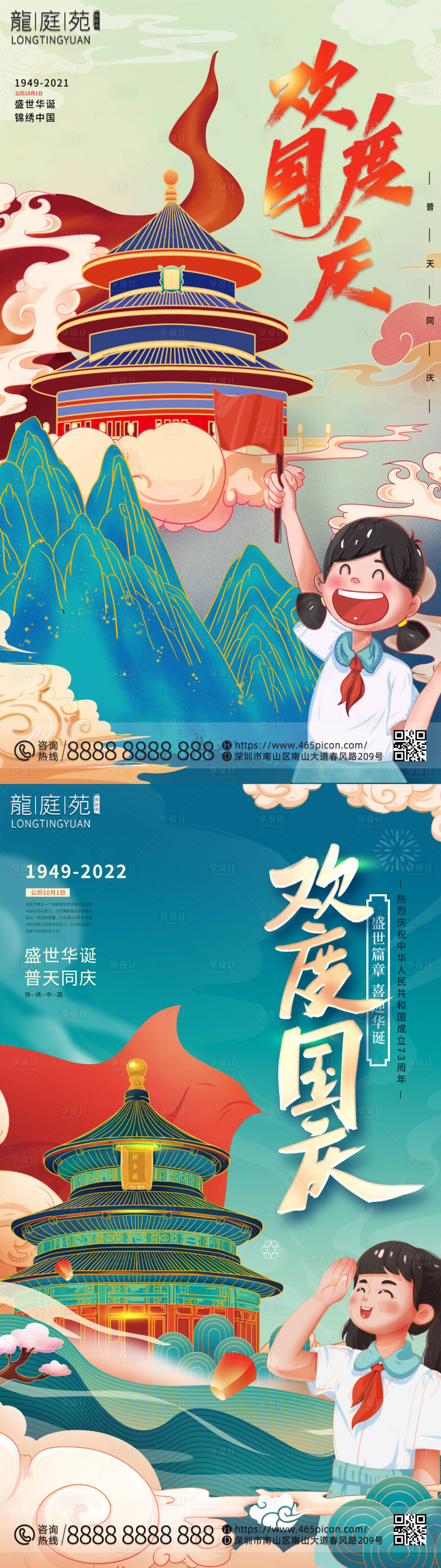 源文件下载【国庆节国潮大气公司宣传海报】编号：39840012087024077