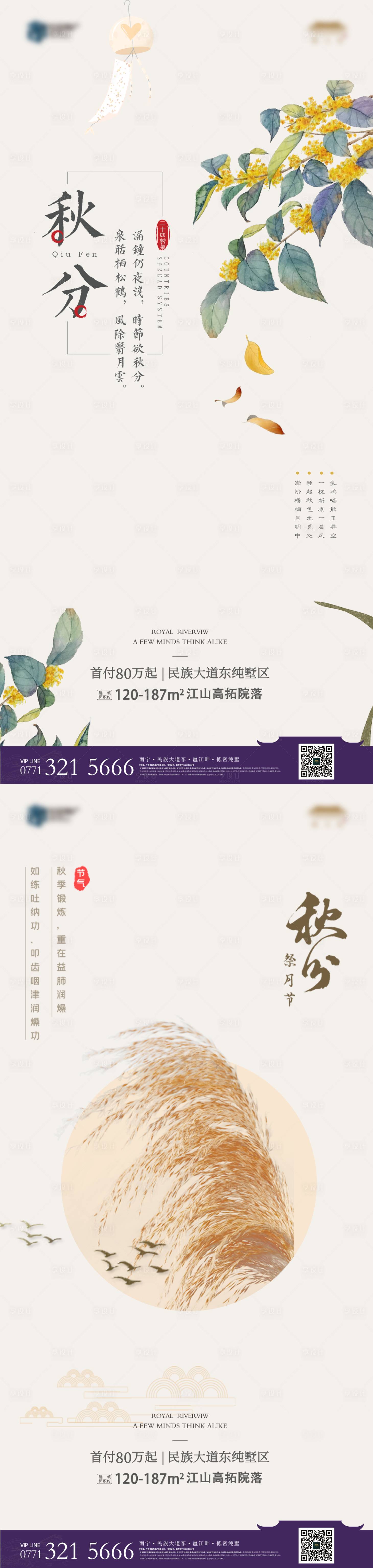 源文件下載【秋分中式海報】編號：82870012316572865