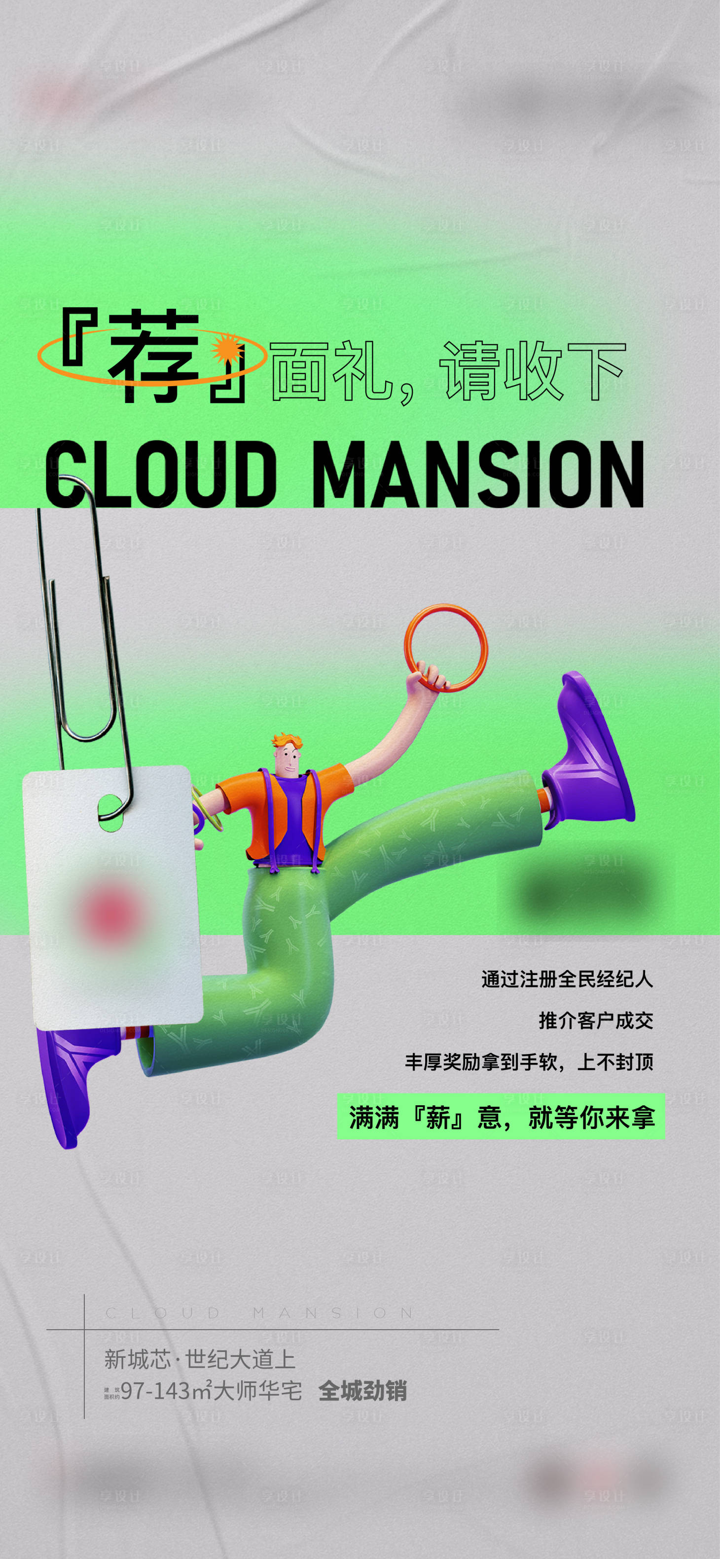 源文件下載【享設計】搜索編號：74310012215789523【老帶新刷屏稿】