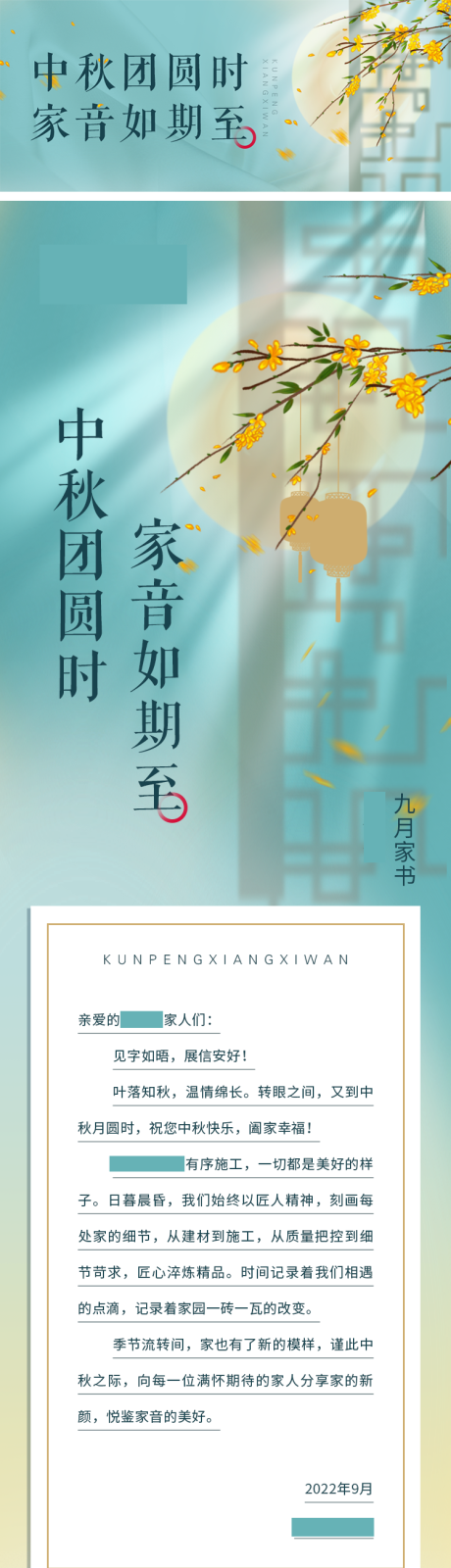 源文件下载【九月中秋节进度播报微信长图】编号：48550012103339593