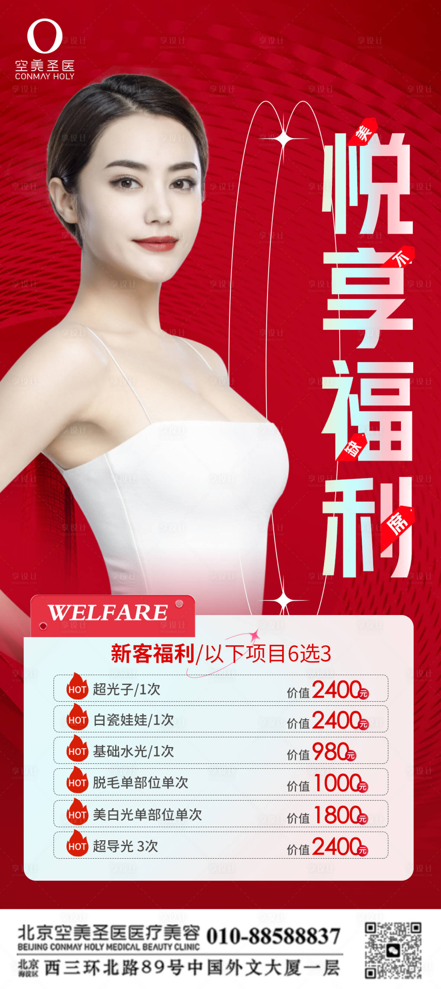 源文件下载【享设计】搜索编号：30060012500756064【医美悦享卡 】