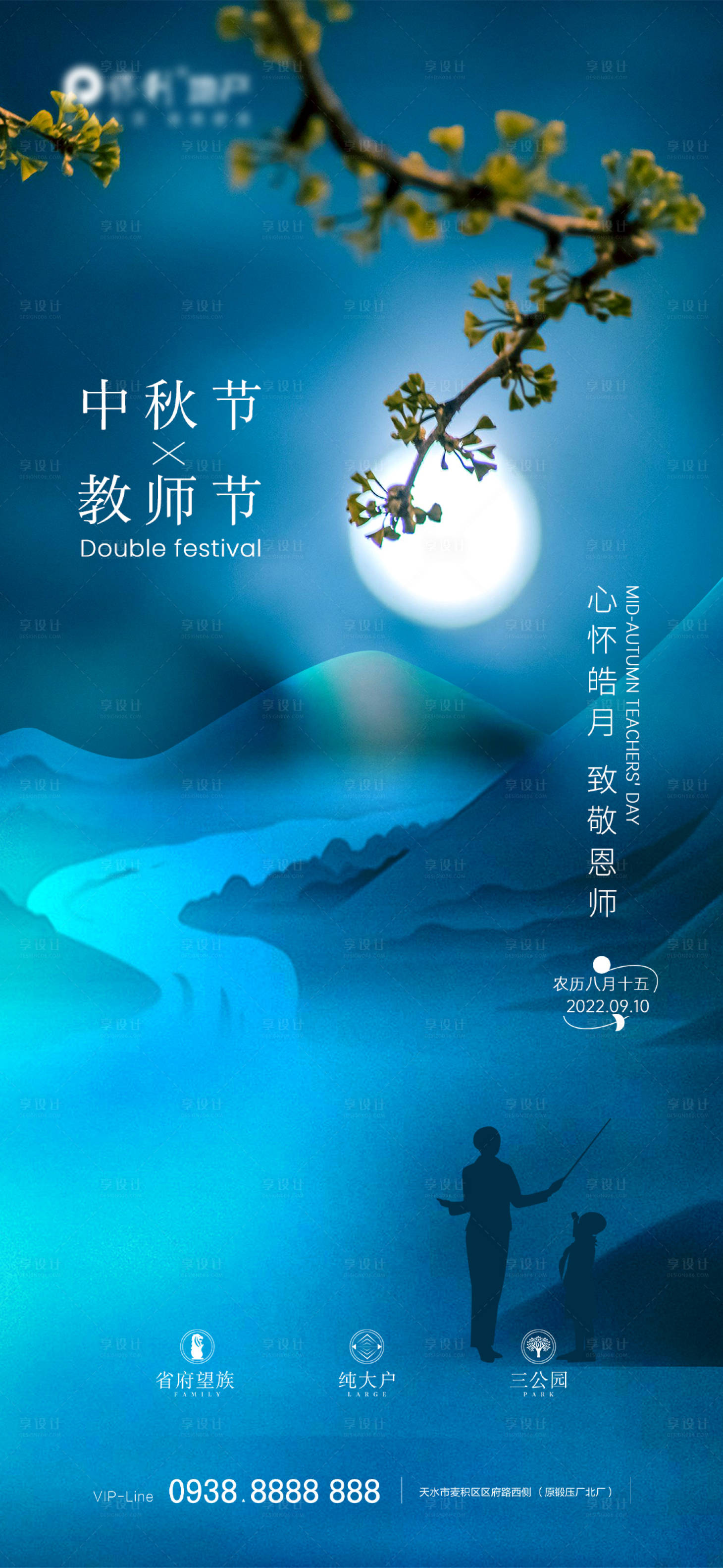 源文件下载【地产中秋教师节海报】编号：94840012108663060