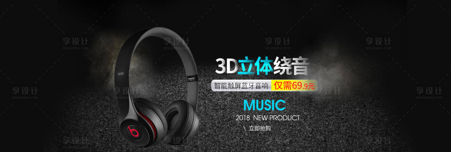 源文件下载【电商耳机产品banner】编号：89570012334962991