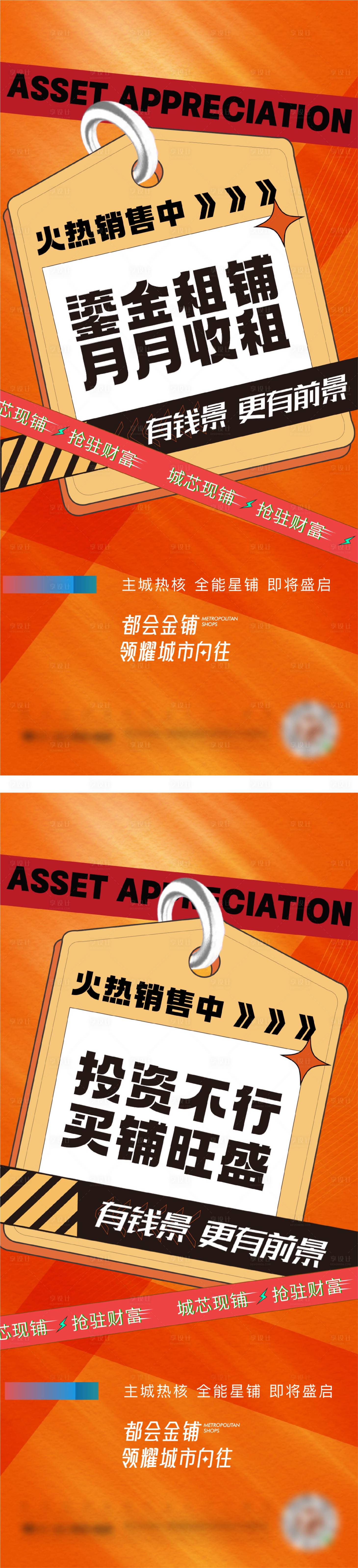源文件下载【地产商业交通地铁公寓系列海报】编号：19570012154364687