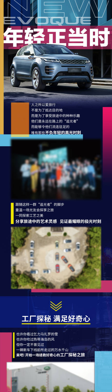 路虎极光车友会活动长图专题设计