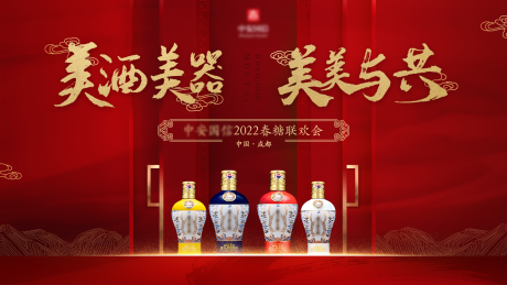 源文件下载【白酒新中式展板】编号：20220922130122209