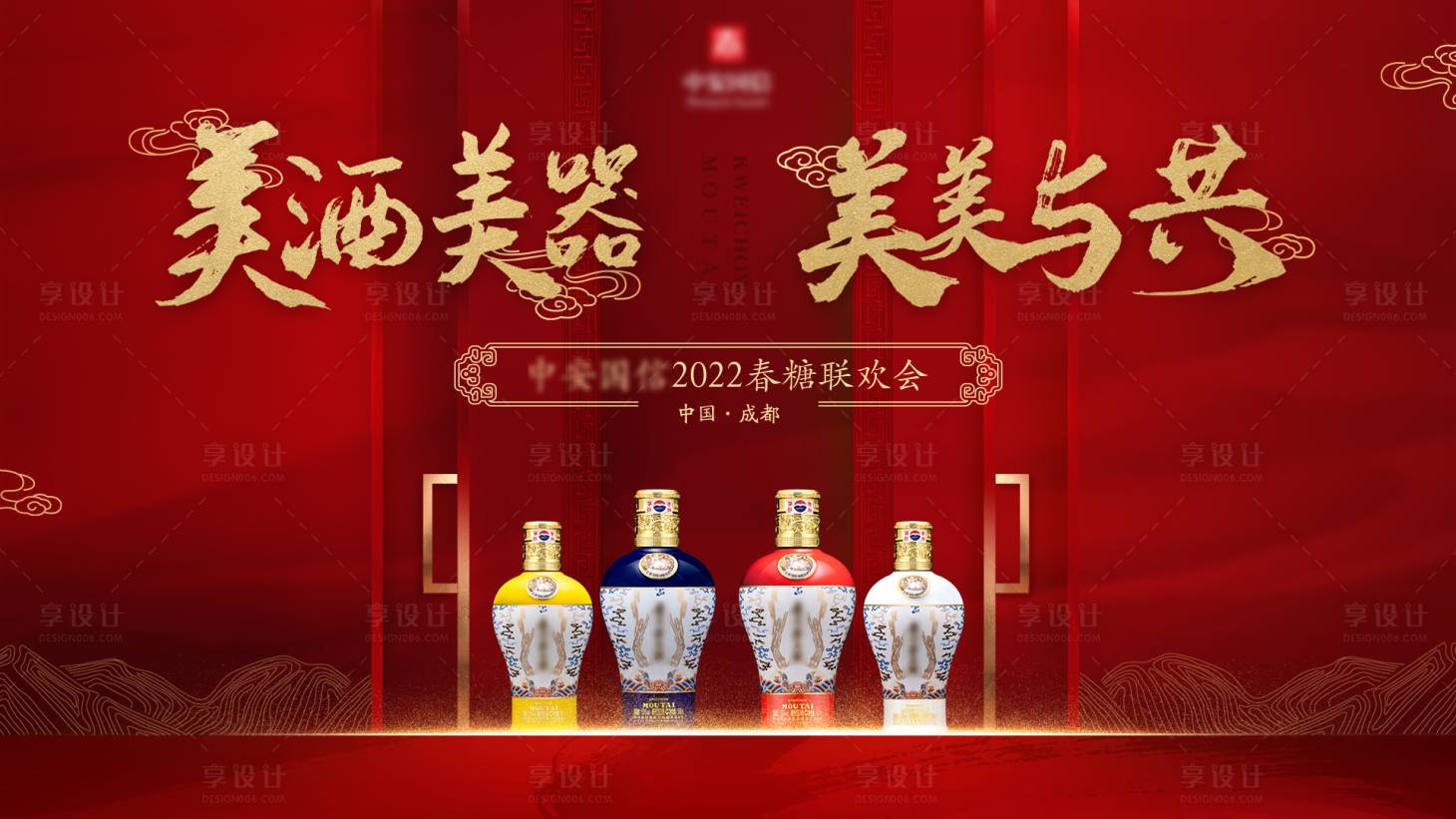 源文件下載【享設計】搜索編號：89010012349061432【白酒新中式展板】