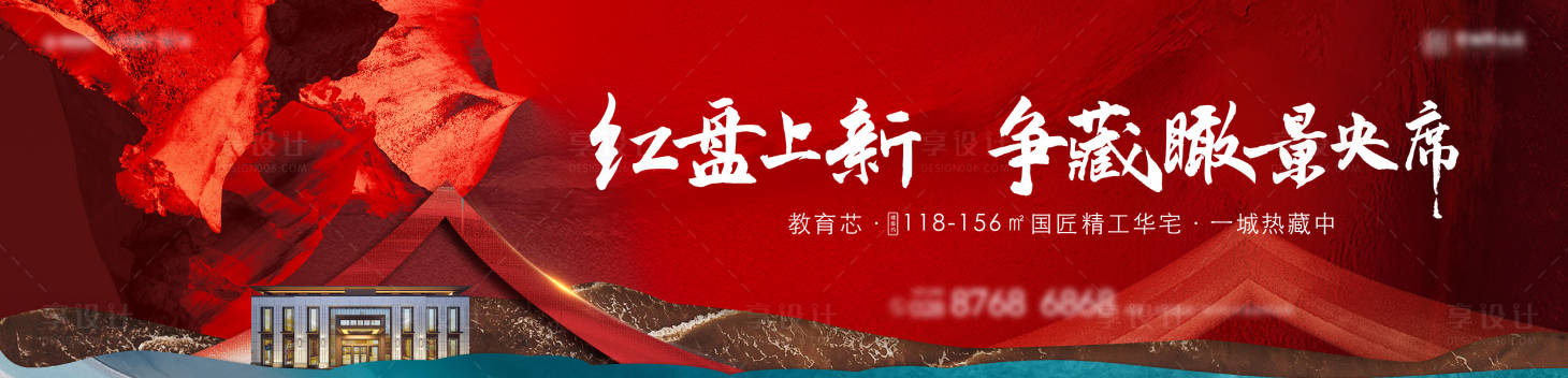 源文件下载【大气热销开盘新中式山景主kv形象】编号：66440012451634943