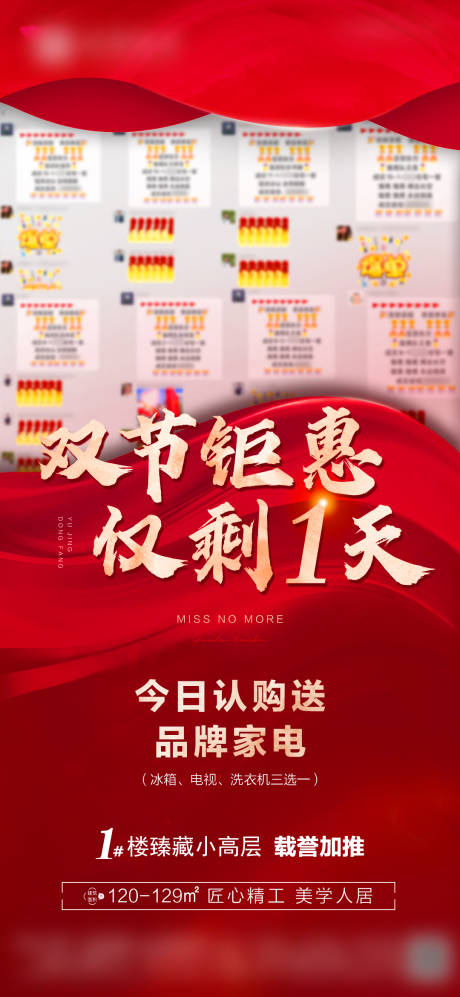 源文件下载【喜报热销成交朋友圈单图】编号：62720012282977195