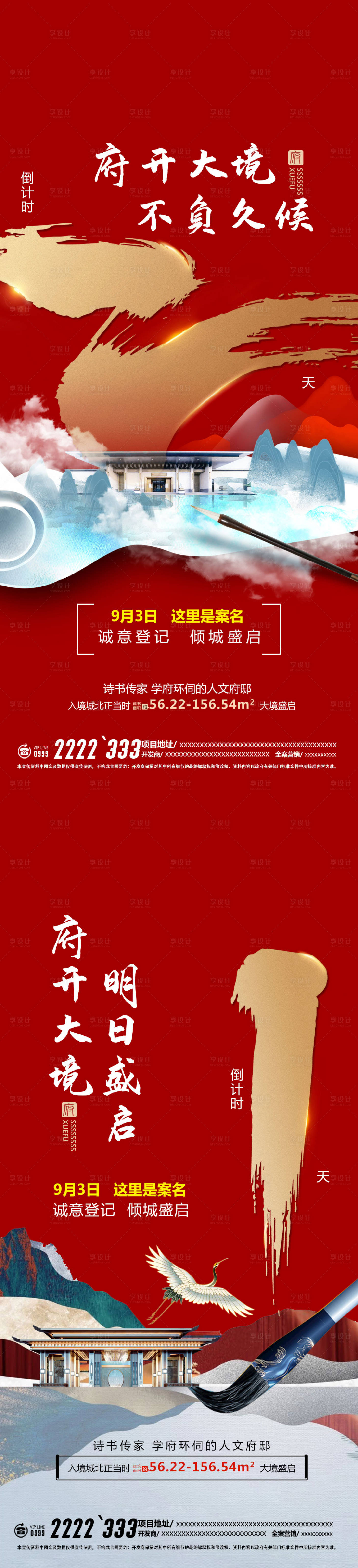 源文件下載【地產活動倒計時】編號：47420012371533155