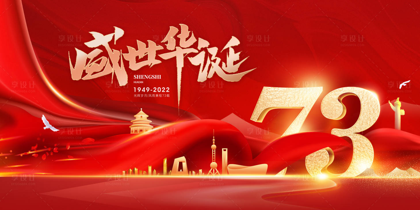 源文件下载【国庆节海报】编号：83040012095083617