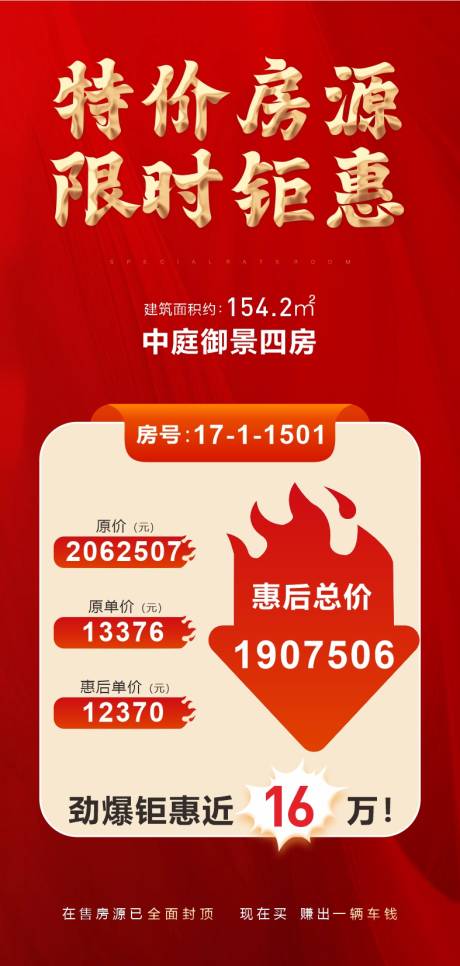 源文件下載【享設計】搜索編號：73670012235419784【特價房源海報】