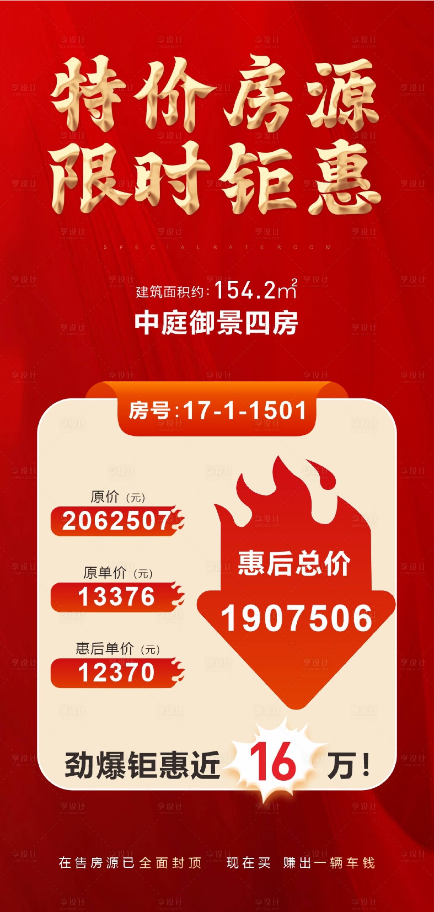 源文件下載【享設計】搜索編號：73670012235419784【特價房源海報】