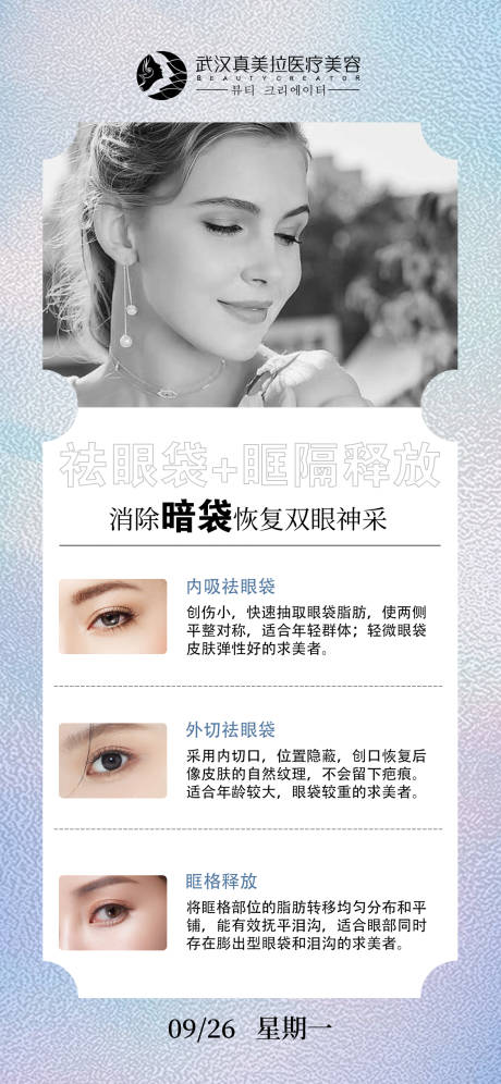 源文件下载【享设计】搜索编号：47180012401381832【医美小知识早安图海报】