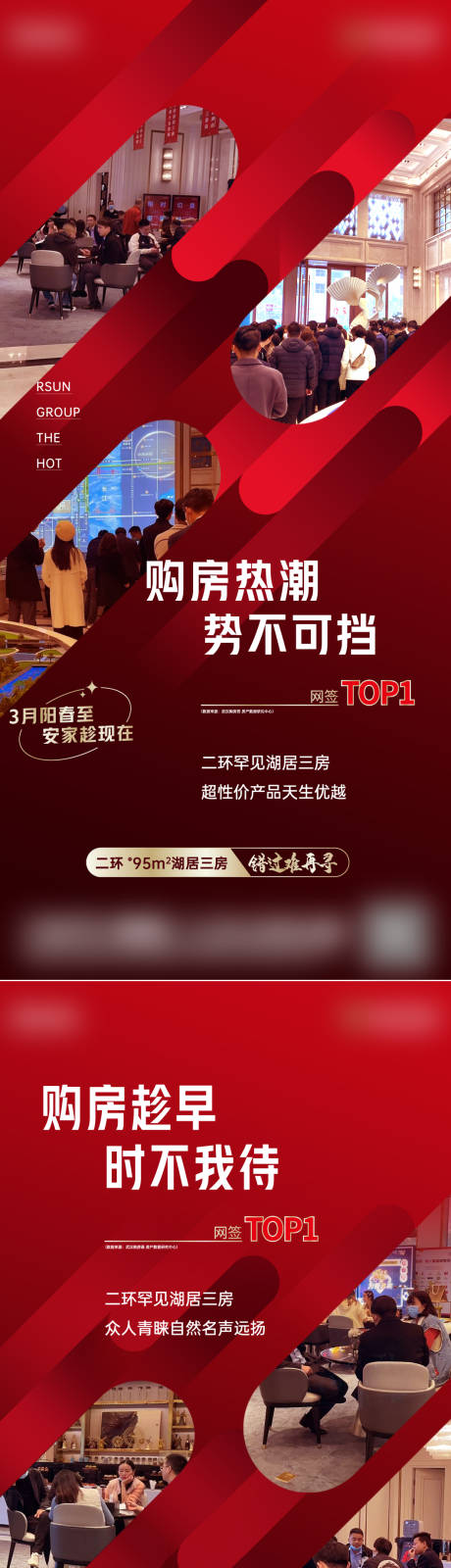源文件下載【地產(chǎn)熱銷刷屏海報】編號：79870012128666372