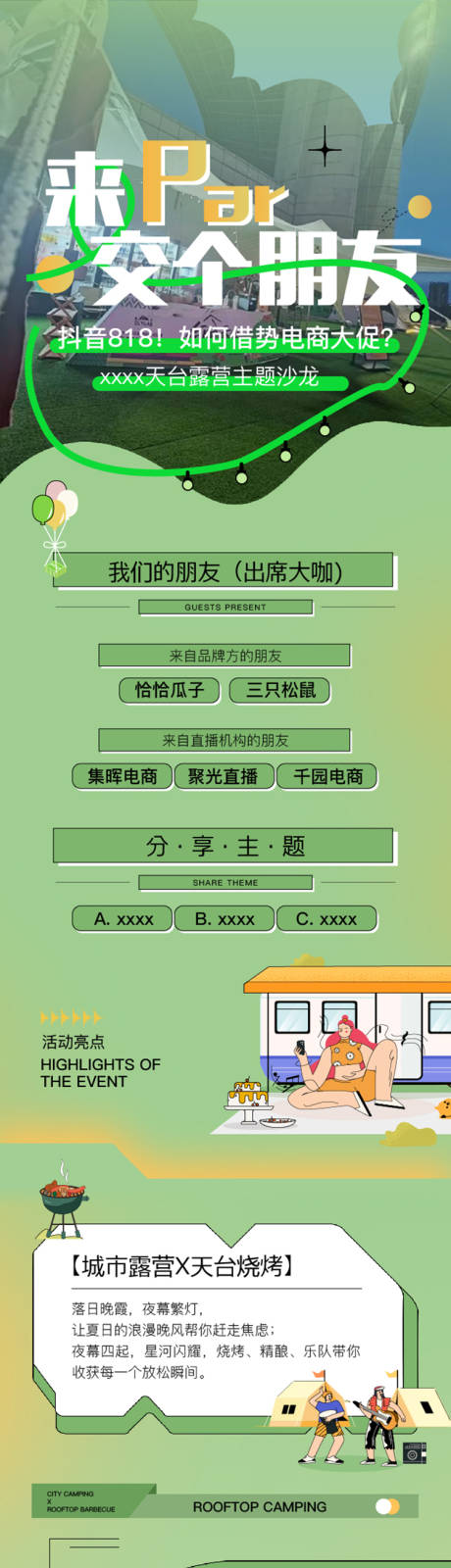 源文件下载【享设计】搜索编号：52690012136122938【露营长图】