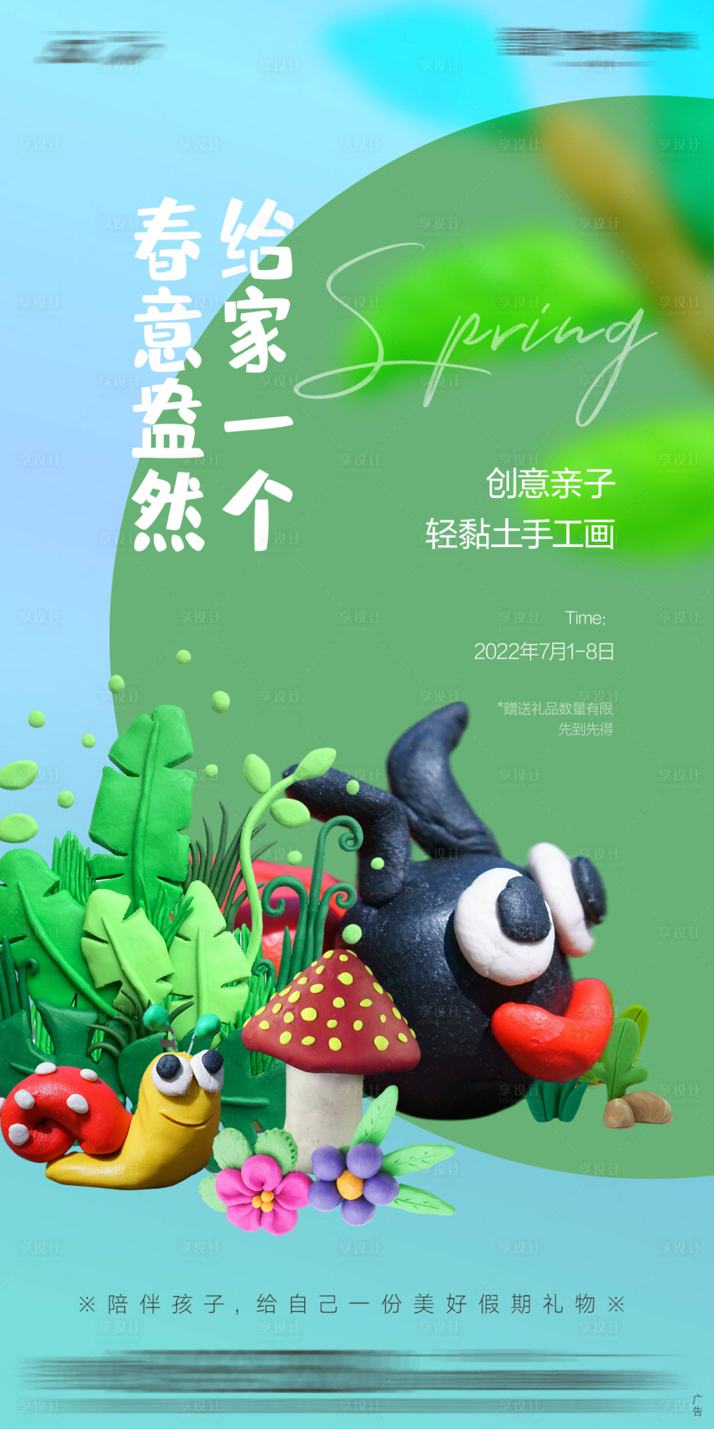 源文件下载【享设计】搜索编号：22380012287601343【粘土活动海报】